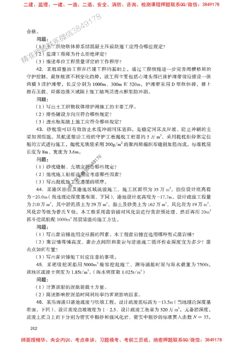 2025一建港航-官方复习题册推荐_2026年一级建造师_2026年一建港航_2025年一建港航SVIP_01-精华文档✿电子教材✿历年真题_04-港航《官方-章节习题册》JGS推荐