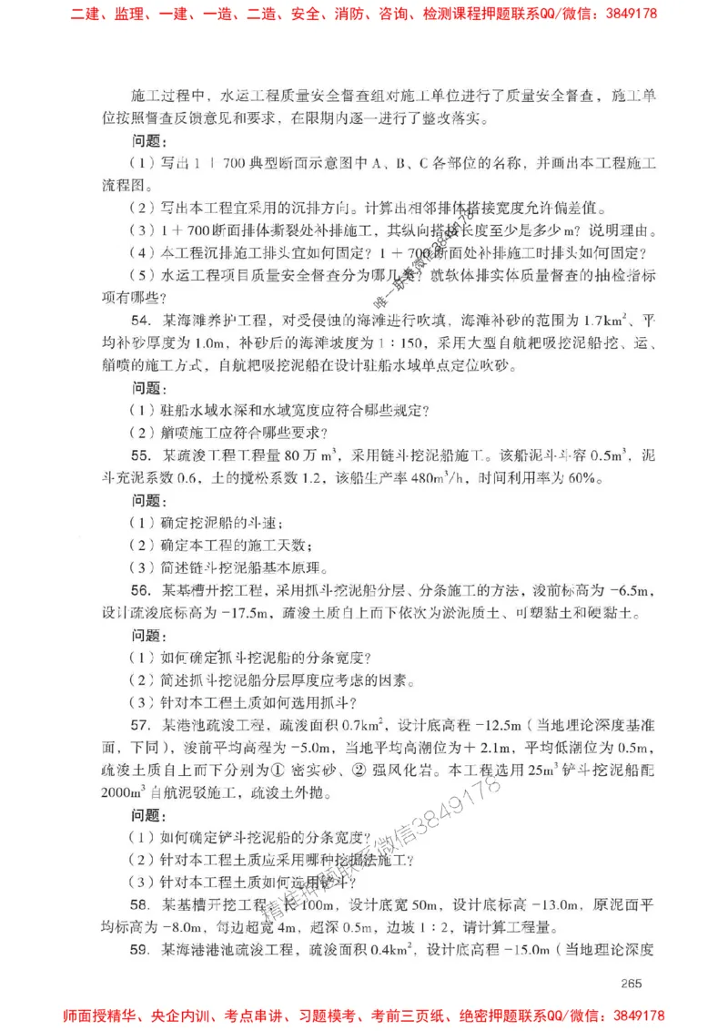 2025一建港航-官方复习题册推荐_2026年一级建造师_2026年一建港航_2025年一建港航SVIP_01-精华文档✿电子教材✿历年真题_04-港航《官方-章节习题册》JGS推荐