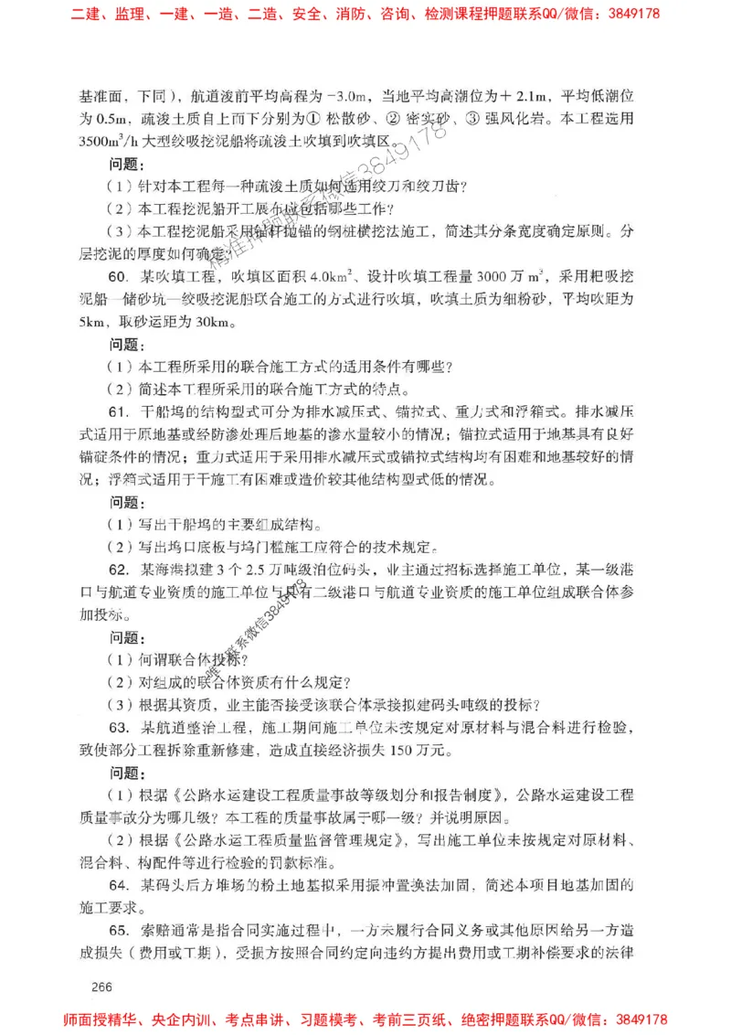 2025一建港航-官方复习题册推荐_2026年一级建造师_2026年一建港航_2025年一建港航SVIP_01-精华文档✿电子教材✿历年真题_04-港航《官方-章节习题册》JGS推荐