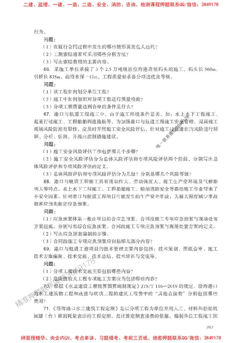 2025一建港航-官方复习题册推荐_2026年一级建造师_2026年一建港航_2025年一建港航SVIP_01-精华文档✿电子教材✿历年真题_04-港航《官方-章节习题册》JGS推荐