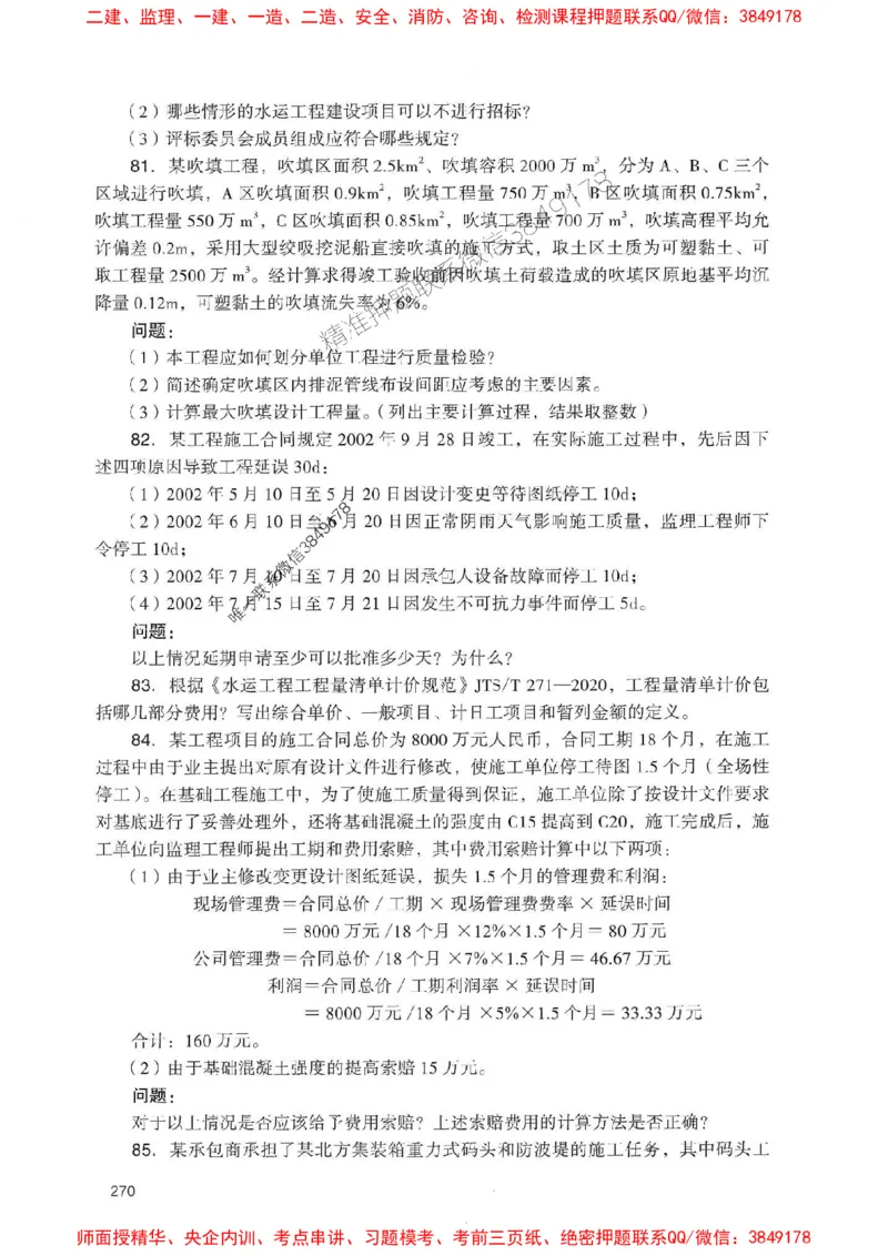 2025一建港航-官方复习题册推荐_2026年一级建造师_2026年一建港航_2025年一建港航SVIP_01-精华文档✿电子教材✿历年真题_04-港航《官方-章节习题册》JGS推荐