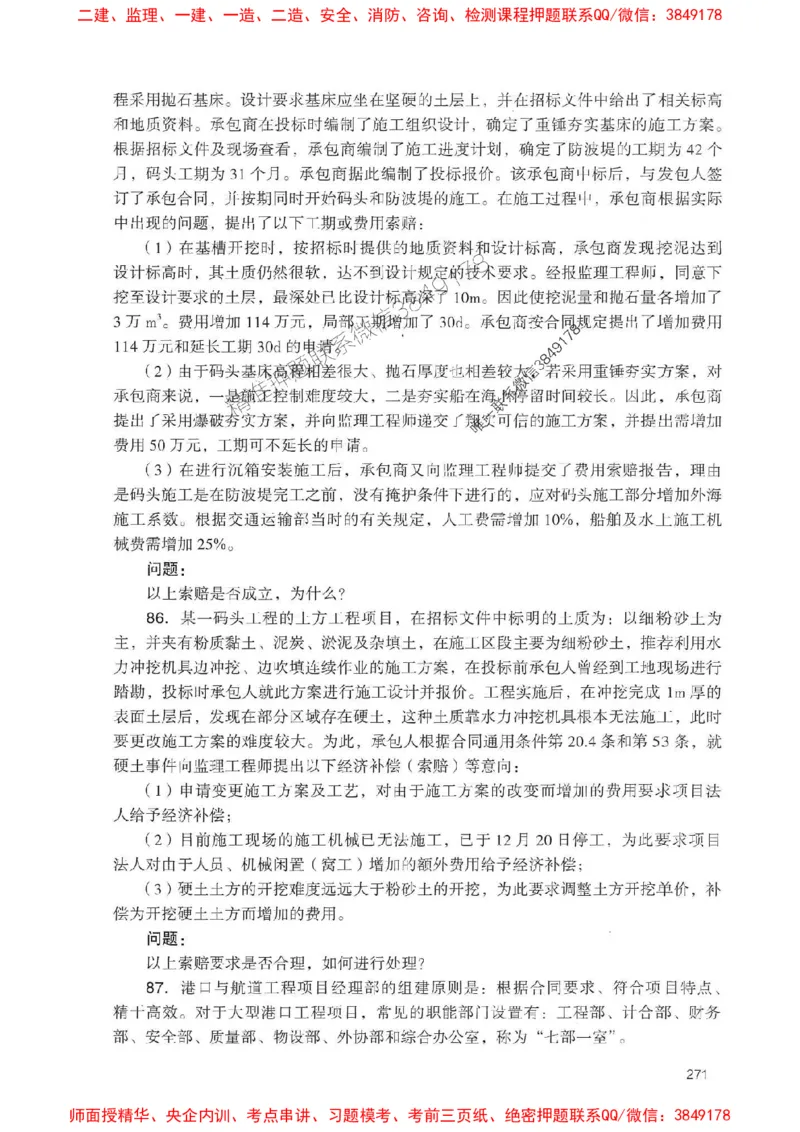 2025一建港航-官方复习题册推荐_2026年一级建造师_2026年一建港航_2025年一建港航SVIP_01-精华文档✿电子教材✿历年真题_04-港航《官方-章节习题册》JGS推荐