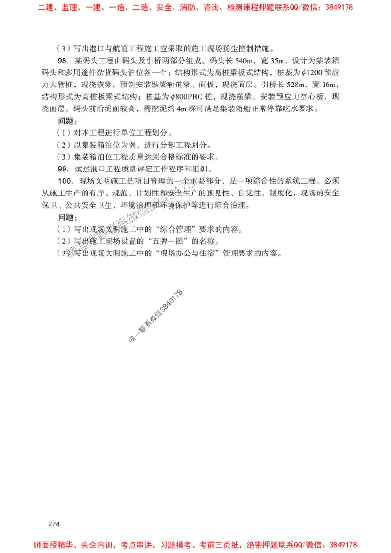 2025一建港航-官方复习题册推荐_2026年一级建造师_2026年一建港航_2025年一建港航SVIP_01-精华文档✿电子教材✿历年真题_04-港航《官方-章节习题册》JGS推荐