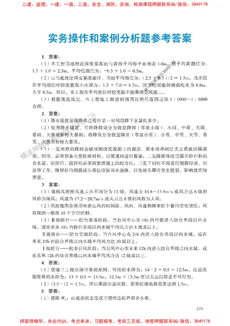 2025一建港航-官方复习题册推荐_2026年一级建造师_2026年一建港航_2025年一建港航SVIP_01-精华文档✿电子教材✿历年真题_04-港航《官方-章节习题册》JGS推荐