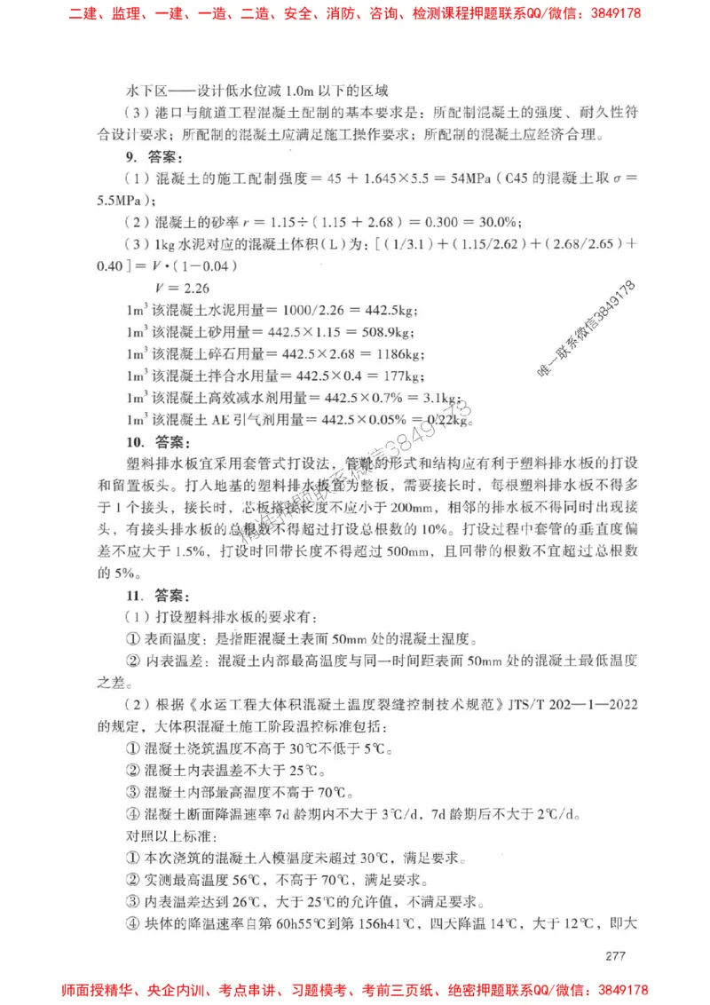 2025一建港航-官方复习题册推荐_2026年一级建造师_2026年一建港航_2025年一建港航SVIP_01-精华文档✿电子教材✿历年真题_04-港航《官方-章节习题册》JGS推荐