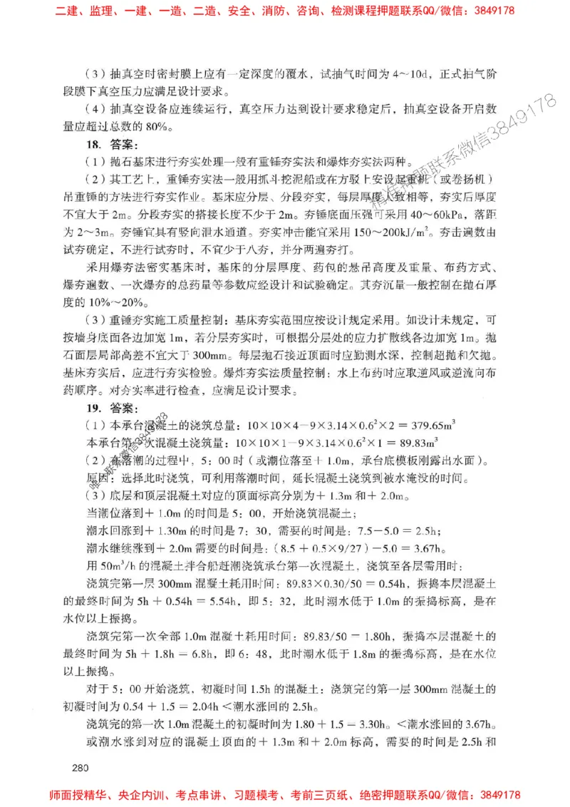 2025一建港航-官方复习题册推荐_2026年一级建造师_2026年一建港航_2025年一建港航SVIP_01-精华文档✿电子教材✿历年真题_04-港航《官方-章节习题册》JGS推荐