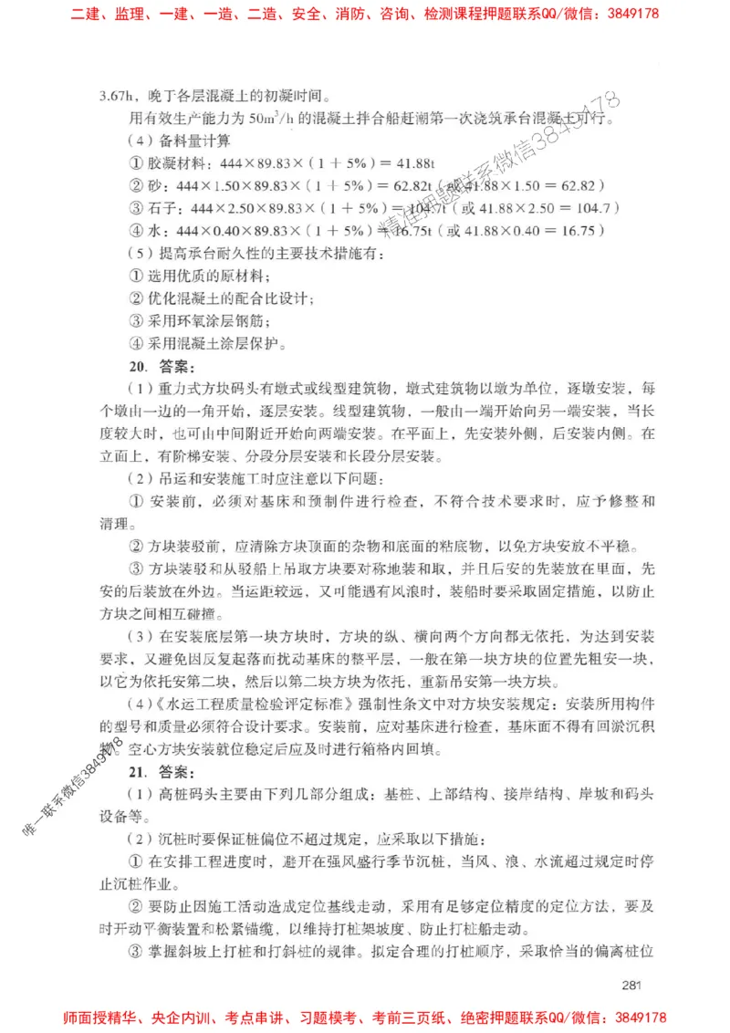 2025一建港航-官方复习题册推荐_2026年一级建造师_2026年一建港航_2025年一建港航SVIP_01-精华文档✿电子教材✿历年真题_04-港航《官方-章节习题册》JGS推荐