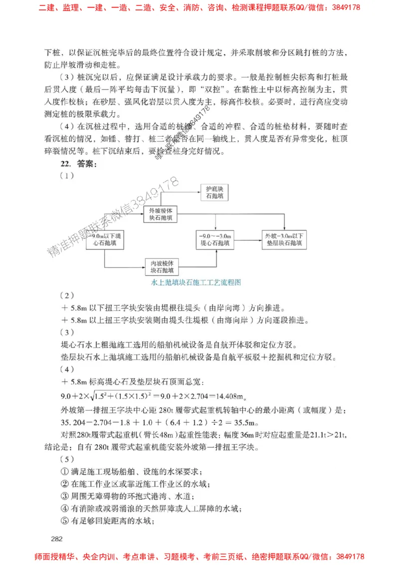 2025一建港航-官方复习题册推荐_2026年一级建造师_2026年一建港航_2025年一建港航SVIP_01-精华文档✿电子教材✿历年真题_04-港航《官方-章节习题册》JGS推荐