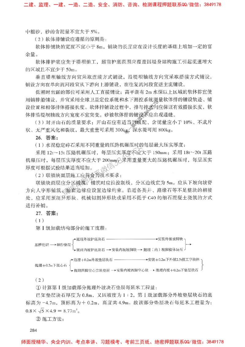 2025一建港航-官方复习题册推荐_2026年一级建造师_2026年一建港航_2025年一建港航SVIP_01-精华文档✿电子教材✿历年真题_04-港航《官方-章节习题册》JGS推荐