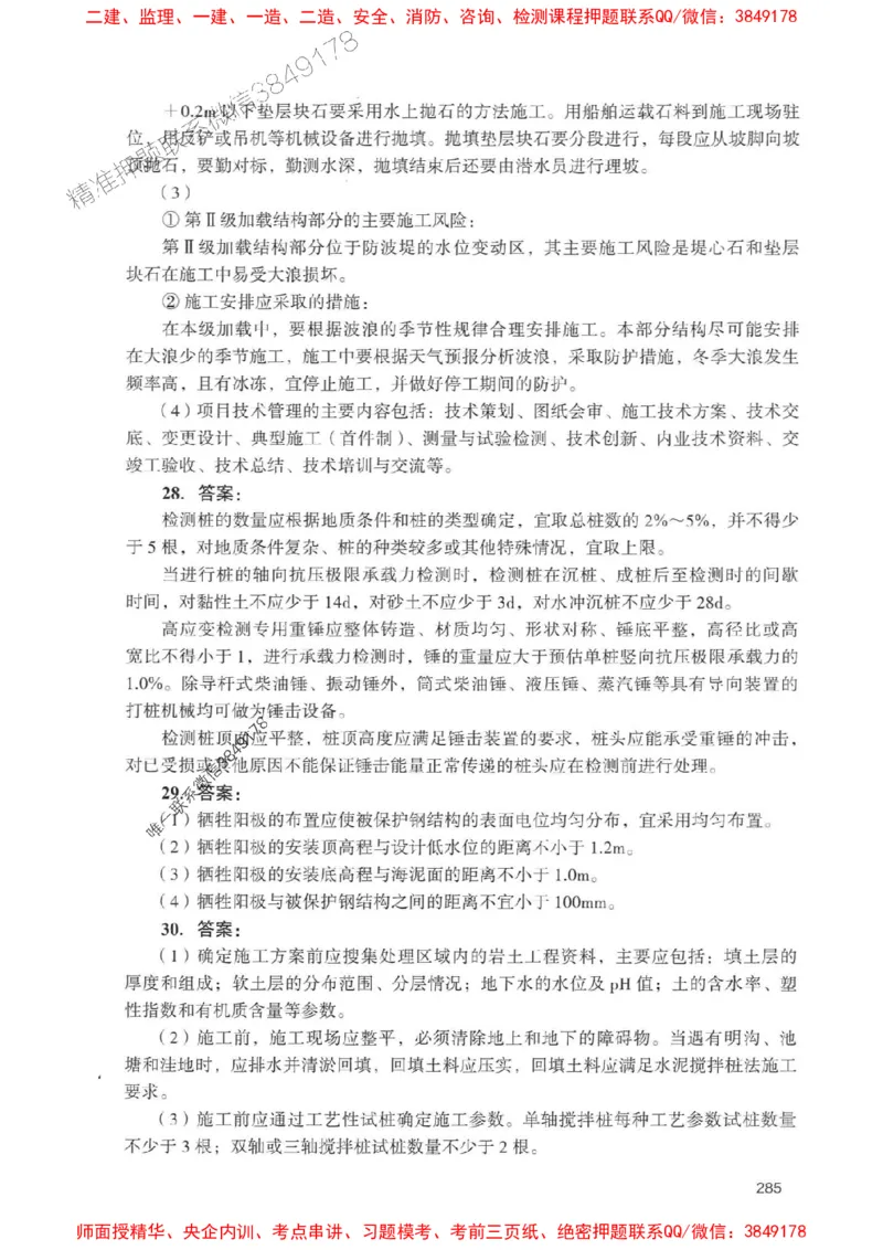 2025一建港航-官方复习题册推荐_2026年一级建造师_2026年一建港航_2025年一建港航SVIP_01-精华文档✿电子教材✿历年真题_04-港航《官方-章节习题册》JGS推荐