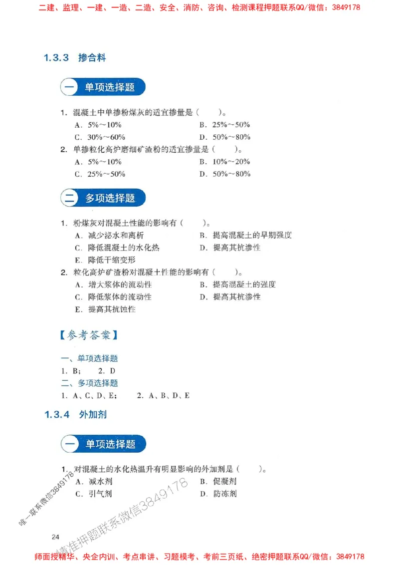 2025一建港航-官方复习题册推荐_2026年一级建造师_2026年一建港航_2025年一建港航SVIP_01-精华文档✿电子教材✿历年真题_04-港航《官方-章节习题册》JGS推荐