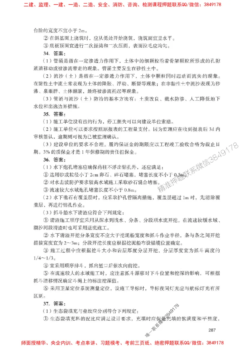 2025一建港航-官方复习题册推荐_2026年一级建造师_2026年一建港航_2025年一建港航SVIP_01-精华文档✿电子教材✿历年真题_04-港航《官方-章节习题册》JGS推荐