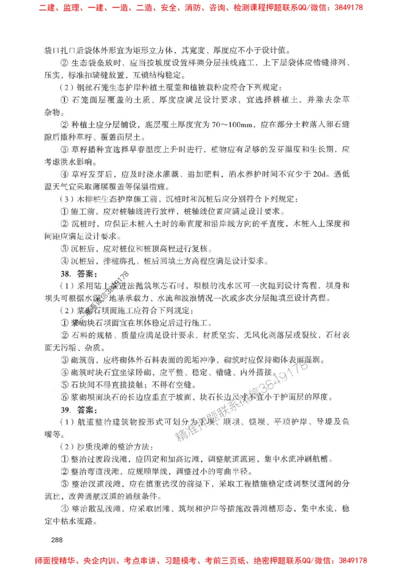 2025一建港航-官方复习题册推荐_2026年一级建造师_2026年一建港航_2025年一建港航SVIP_01-精华文档✿电子教材✿历年真题_04-港航《官方-章节习题册》JGS推荐