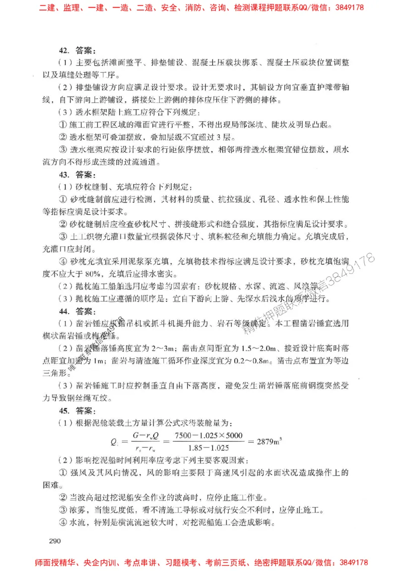 2025一建港航-官方复习题册推荐_2026年一级建造师_2026年一建港航_2025年一建港航SVIP_01-精华文档✿电子教材✿历年真题_04-港航《官方-章节习题册》JGS推荐