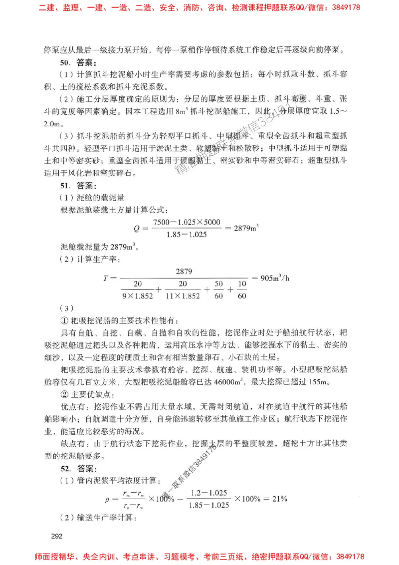2025一建港航-官方复习题册推荐_2026年一级建造师_2026年一建港航_2025年一建港航SVIP_01-精华文档✿电子教材✿历年真题_04-港航《官方-章节习题册》JGS推荐