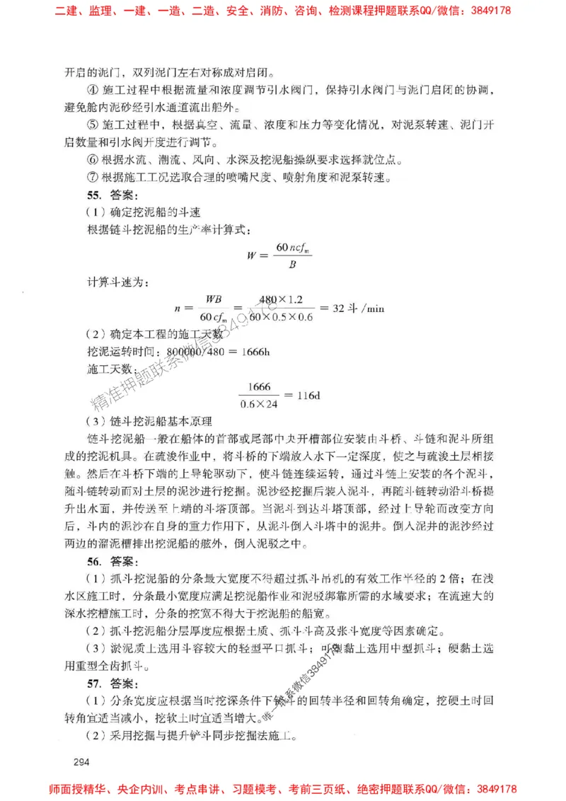 2025一建港航-官方复习题册推荐_2026年一级建造师_2026年一建港航_2025年一建港航SVIP_01-精华文档✿电子教材✿历年真题_04-港航《官方-章节习题册》JGS推荐
