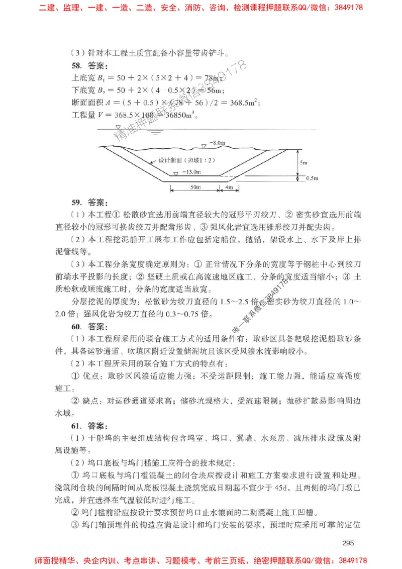 2025一建港航-官方复习题册推荐_2026年一级建造师_2026年一建港航_2025年一建港航SVIP_01-精华文档✿电子教材✿历年真题_04-港航《官方-章节习题册》JGS推荐