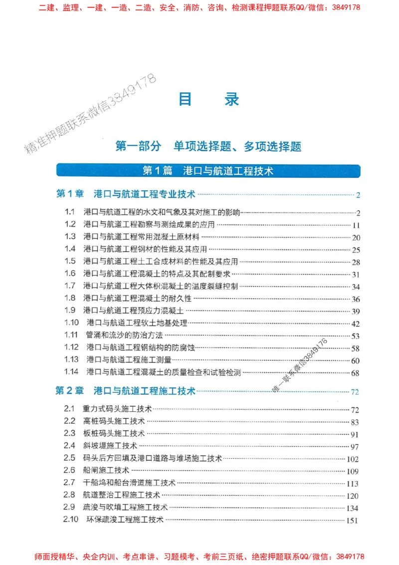 2025一建港航-官方复习题册推荐_2026年一级建造师_2026年一建港航_2025年一建港航SVIP_01-精华文档✿电子教材✿历年真题_04-港航《官方-章节习题册》JGS推荐