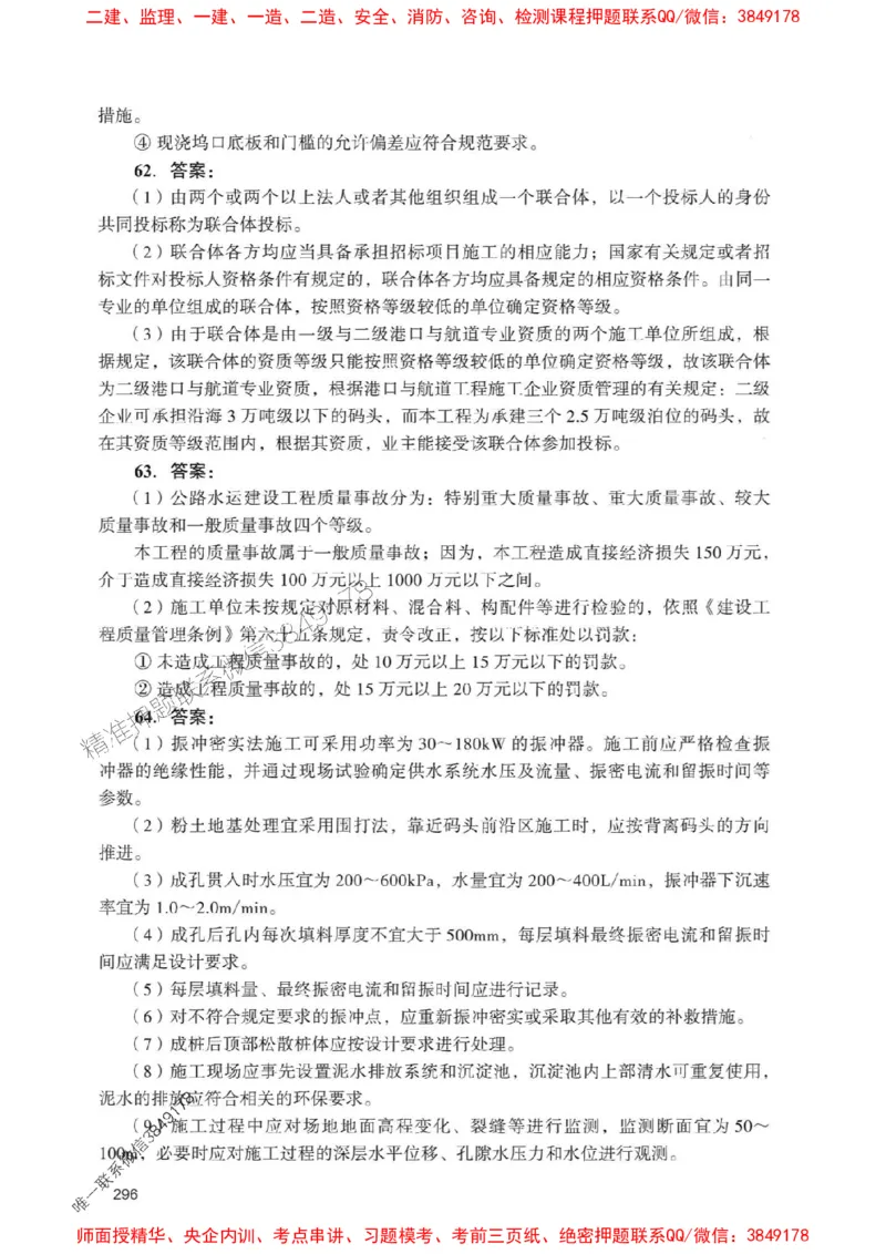 2025一建港航-官方复习题册推荐_2026年一级建造师_2026年一建港航_2025年一建港航SVIP_01-精华文档✿电子教材✿历年真题_04-港航《官方-章节习题册》JGS推荐