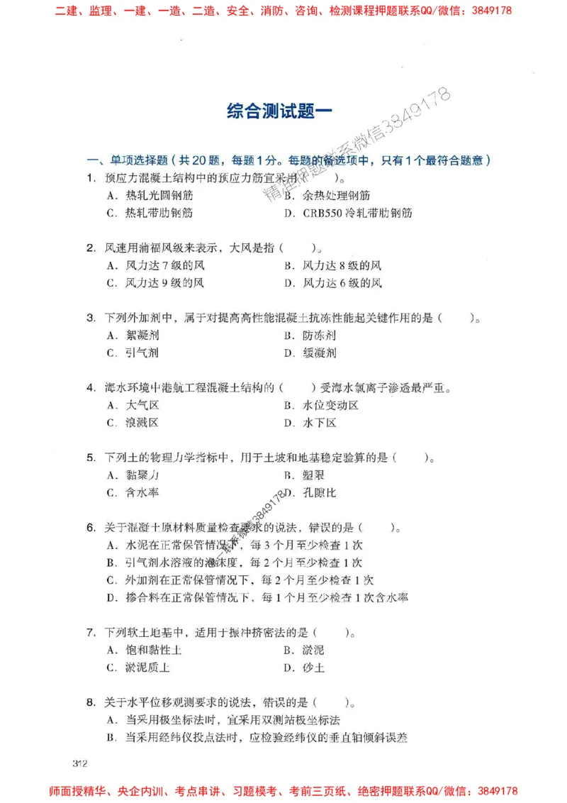 2025一建港航-官方复习题册推荐_2026年一级建造师_2026年一建港航_2025年一建港航SVIP_01-精华文档✿电子教材✿历年真题_04-港航《官方-章节习题册》JGS推荐