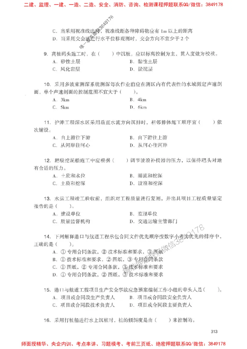 2025一建港航-官方复习题册推荐_2026年一级建造师_2026年一建港航_2025年一建港航SVIP_01-精华文档✿电子教材✿历年真题_04-港航《官方-章节习题册》JGS推荐