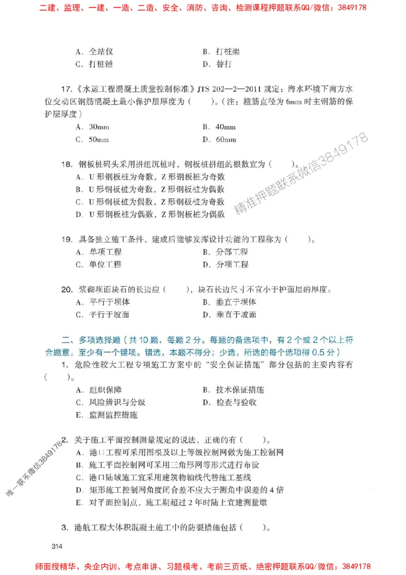 2025一建港航-官方复习题册推荐_2026年一级建造师_2026年一建港航_2025年一建港航SVIP_01-精华文档✿电子教材✿历年真题_04-港航《官方-章节习题册》JGS推荐