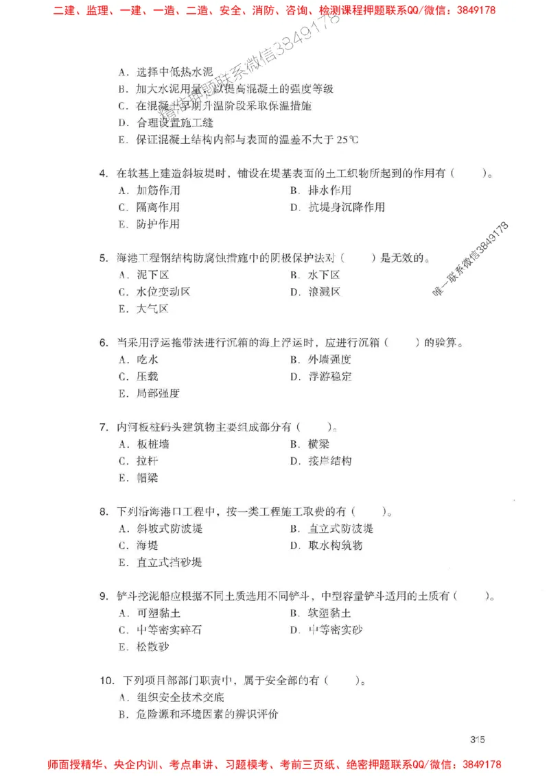 2025一建港航-官方复习题册推荐_2026年一级建造师_2026年一建港航_2025年一建港航SVIP_01-精华文档✿电子教材✿历年真题_04-港航《官方-章节习题册》JGS推荐