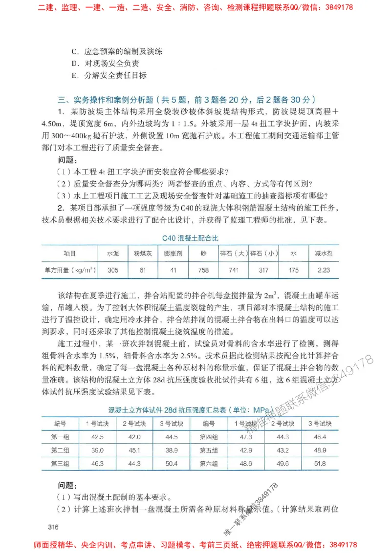 2025一建港航-官方复习题册推荐_2026年一级建造师_2026年一建港航_2025年一建港航SVIP_01-精华文档✿电子教材✿历年真题_04-港航《官方-章节习题册》JGS推荐