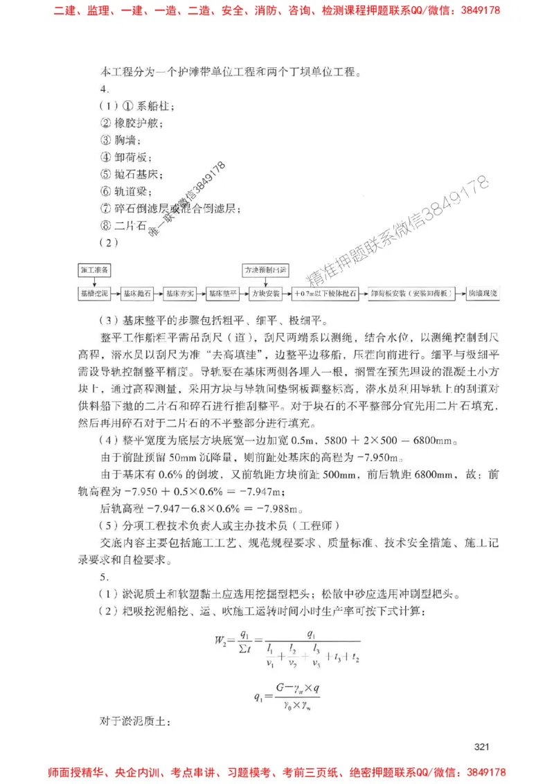 2025一建港航-官方复习题册推荐_2026年一级建造师_2026年一建港航_2025年一建港航SVIP_01-精华文档✿电子教材✿历年真题_04-港航《官方-章节习题册》JGS推荐