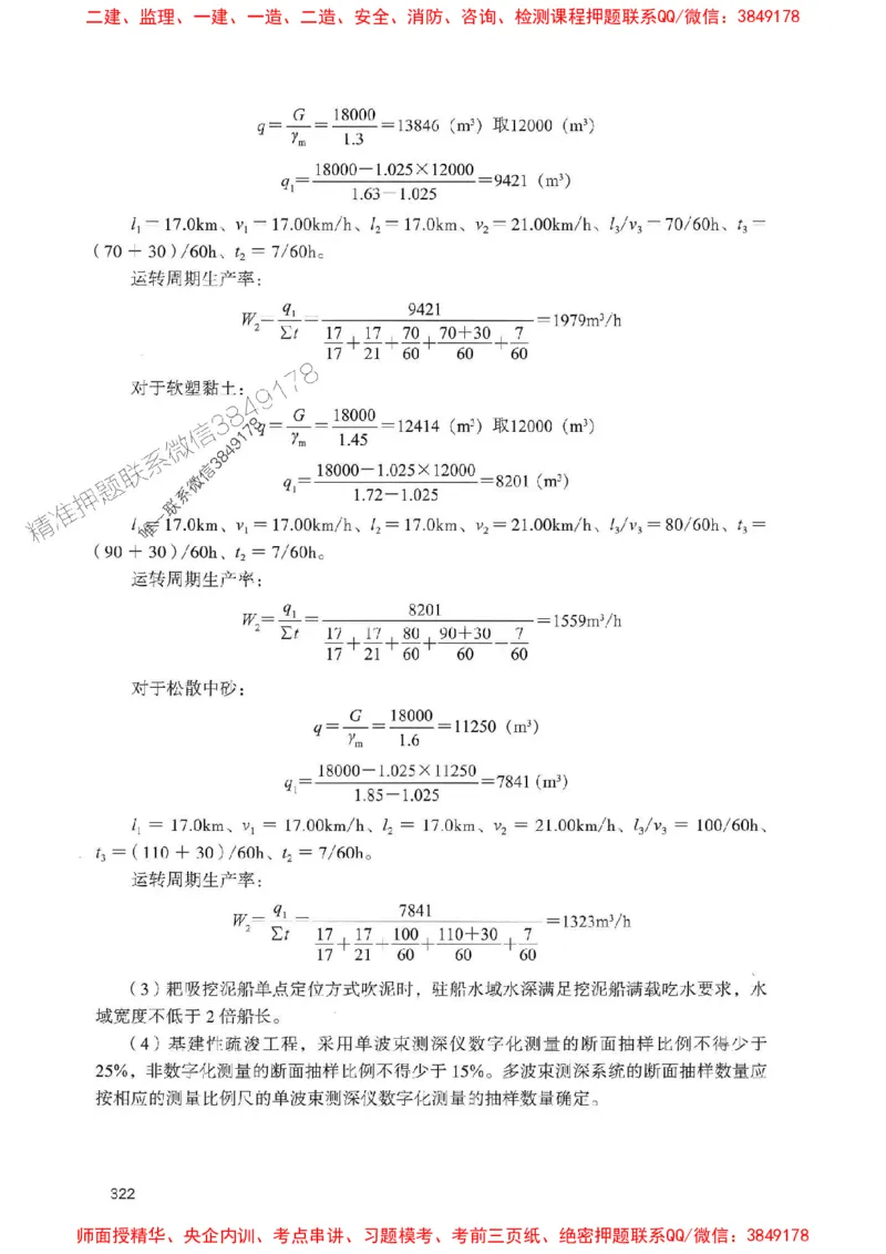 2025一建港航-官方复习题册推荐_2026年一级建造师_2026年一建港航_2025年一建港航SVIP_01-精华文档✿电子教材✿历年真题_04-港航《官方-章节习题册》JGS推荐