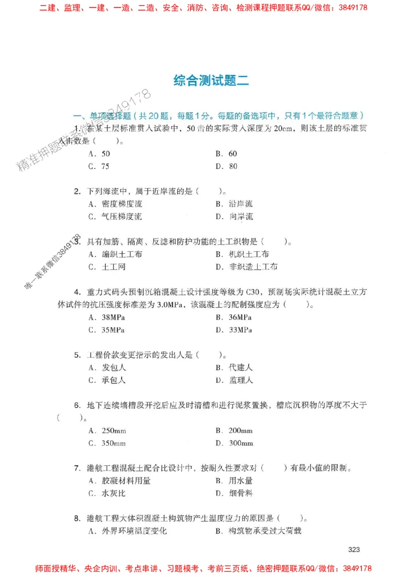 2025一建港航-官方复习题册推荐_2026年一级建造师_2026年一建港航_2025年一建港航SVIP_01-精华文档✿电子教材✿历年真题_04-港航《官方-章节习题册》JGS推荐