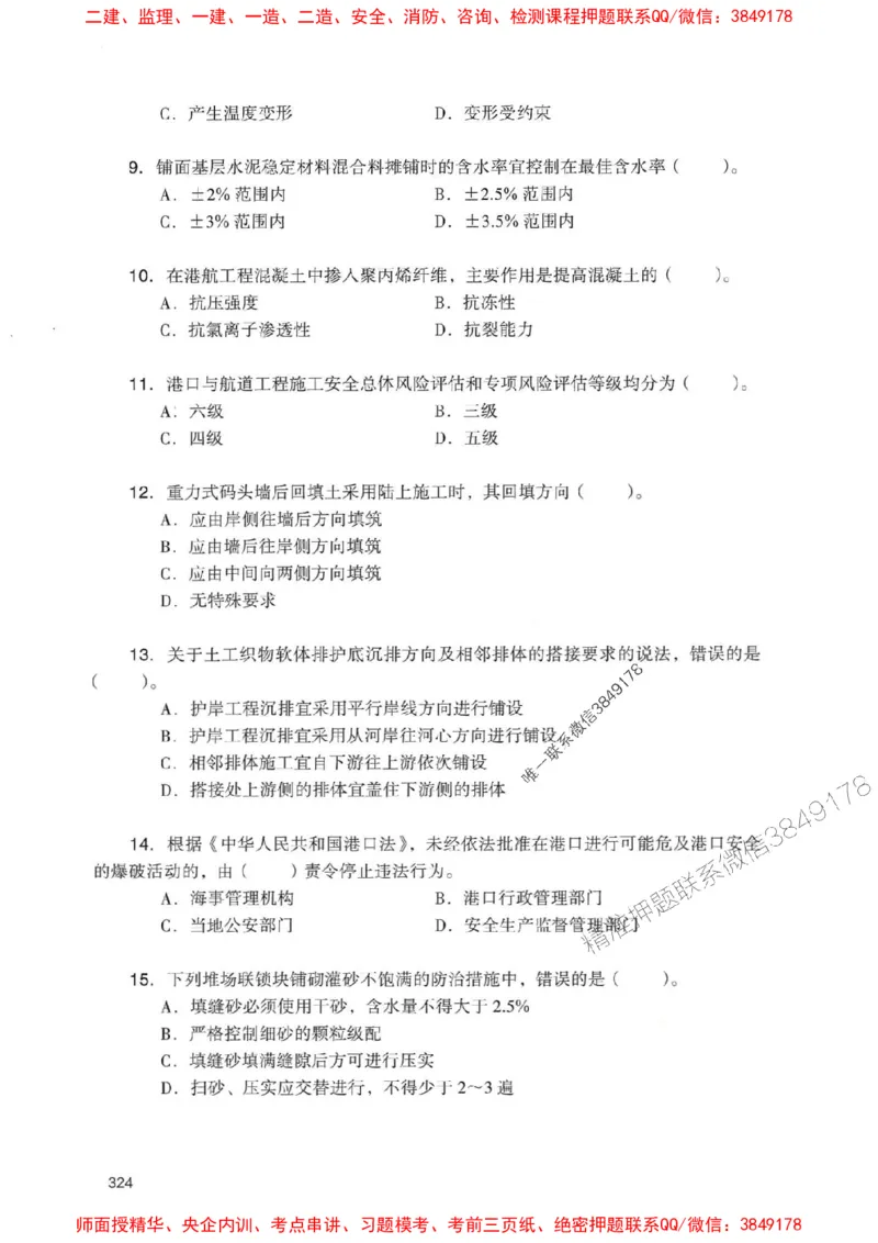 2025一建港航-官方复习题册推荐_2026年一级建造师_2026年一建港航_2025年一建港航SVIP_01-精华文档✿电子教材✿历年真题_04-港航《官方-章节习题册》JGS推荐