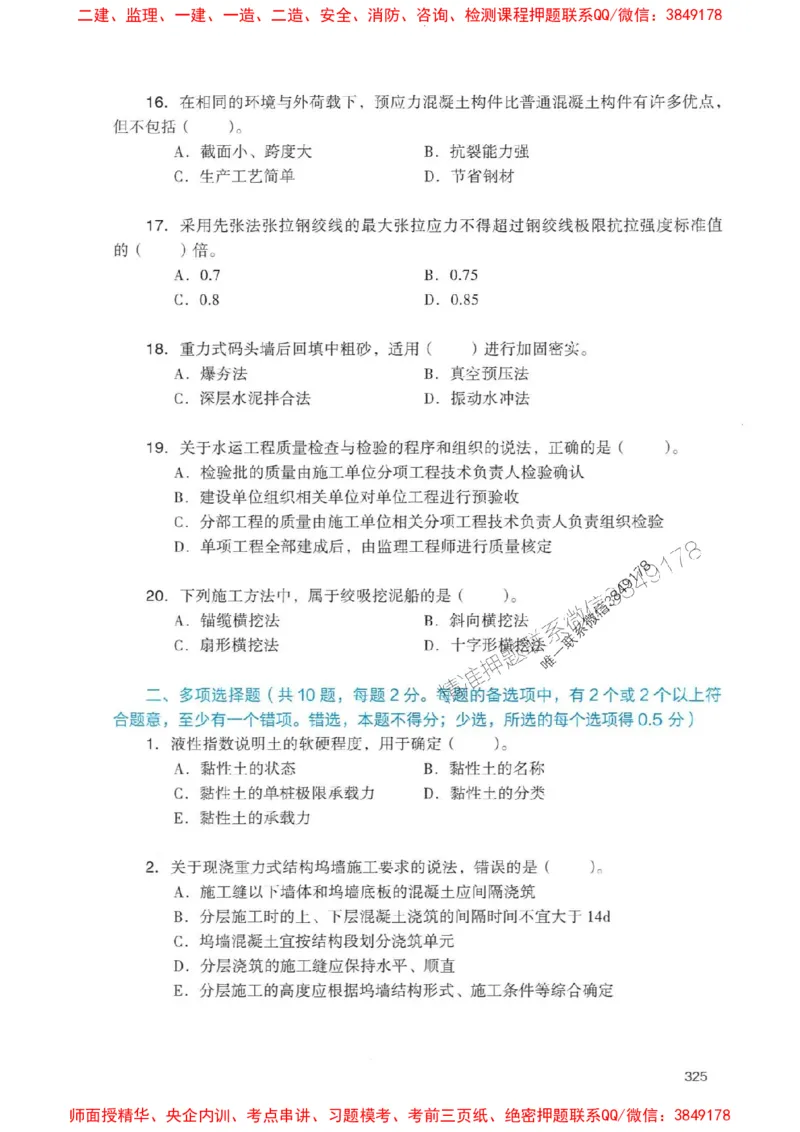 2025一建港航-官方复习题册推荐_2026年一级建造师_2026年一建港航_2025年一建港航SVIP_01-精华文档✿电子教材✿历年真题_04-港航《官方-章节习题册》JGS推荐