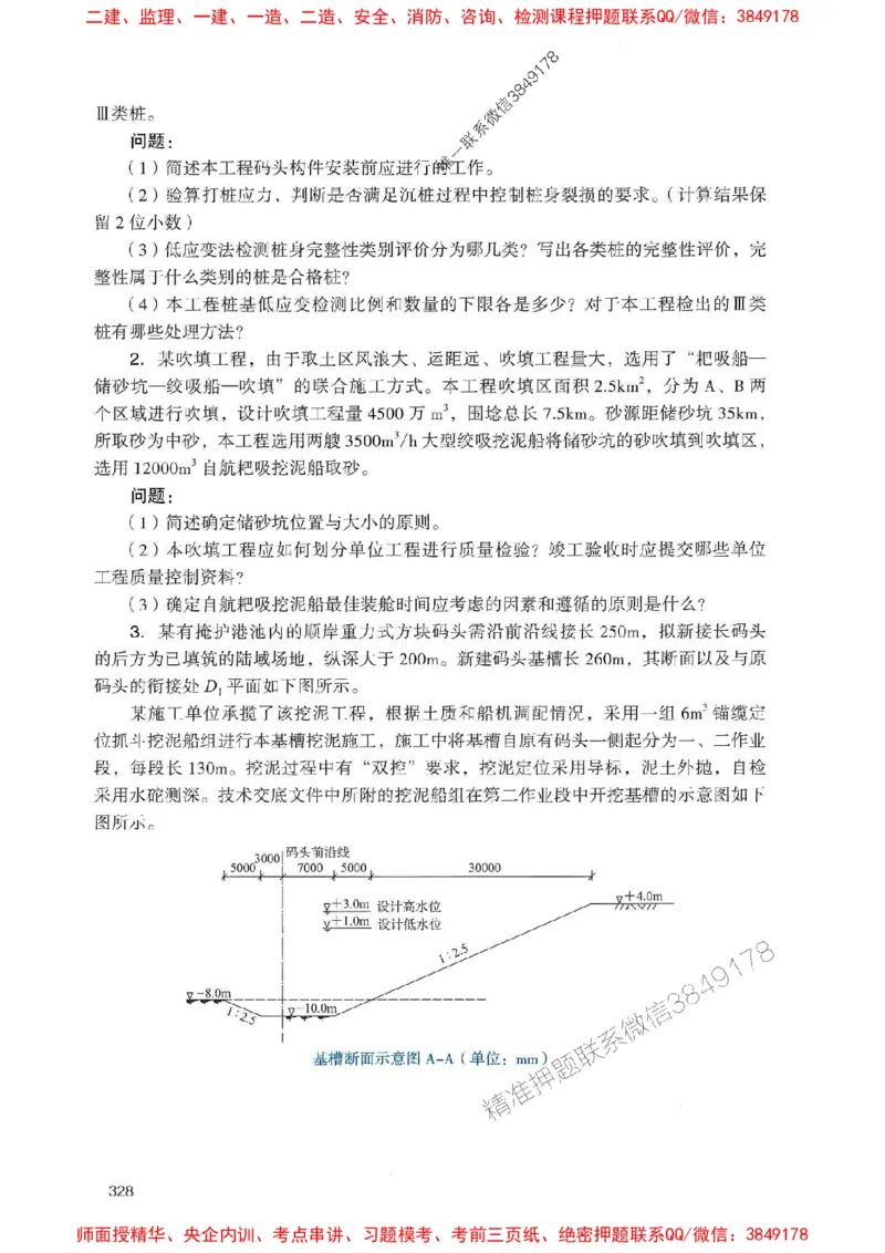 2025一建港航-官方复习题册推荐_2026年一级建造师_2026年一建港航_2025年一建港航SVIP_01-精华文档✿电子教材✿历年真题_04-港航《官方-章节习题册》JGS推荐