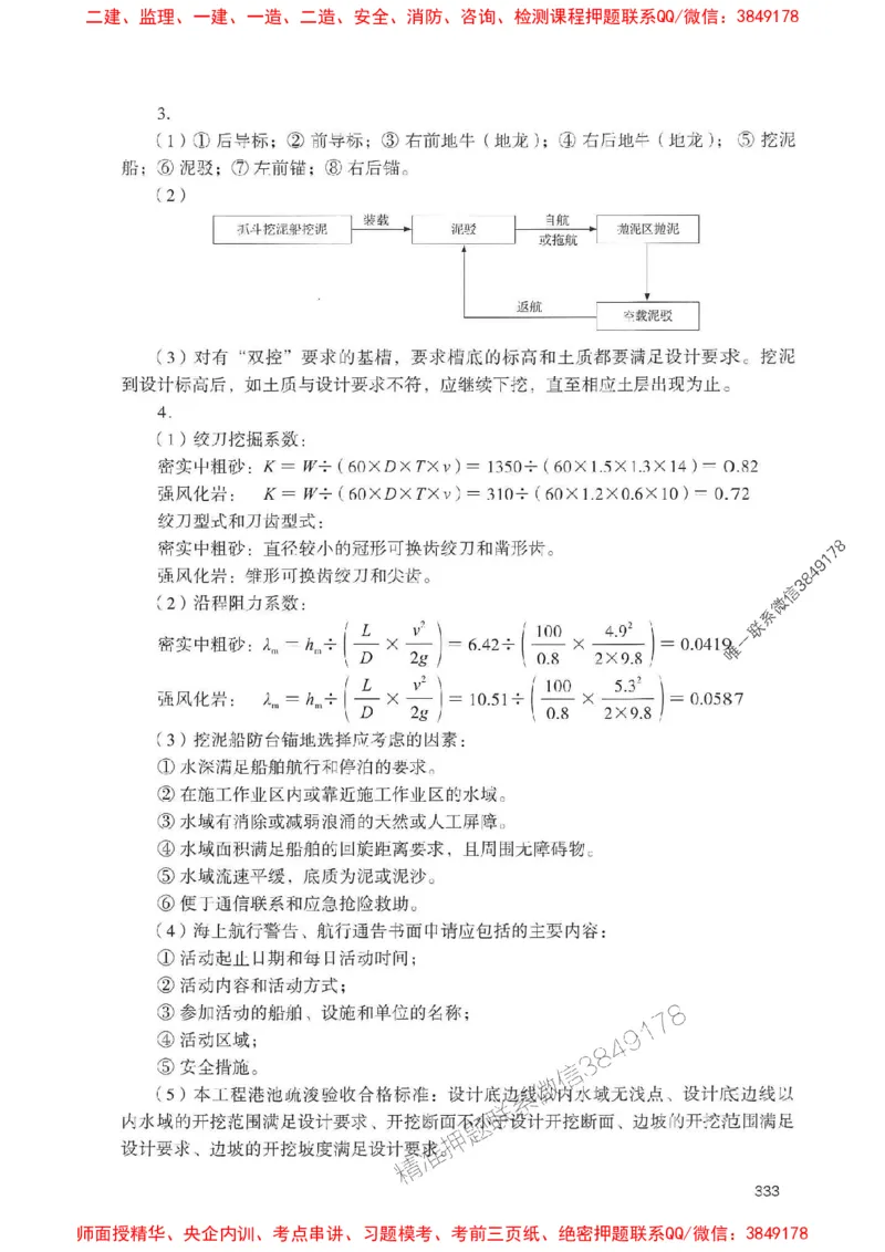 2025一建港航-官方复习题册推荐_2026年一级建造师_2026年一建港航_2025年一建港航SVIP_01-精华文档✿电子教材✿历年真题_04-港航《官方-章节习题册》JGS推荐