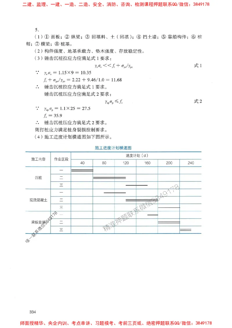 2025一建港航-官方复习题册推荐_2026年一级建造师_2026年一建港航_2025年一建港航SVIP_01-精华文档✿电子教材✿历年真题_04-港航《官方-章节习题册》JGS推荐