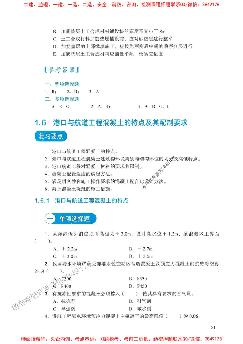 2025一建港航-官方复习题册推荐_2026年一级建造师_2026年一建港航_2025年一建港航SVIP_01-精华文档✿电子教材✿历年真题_04-港航《官方-章节习题册》JGS推荐