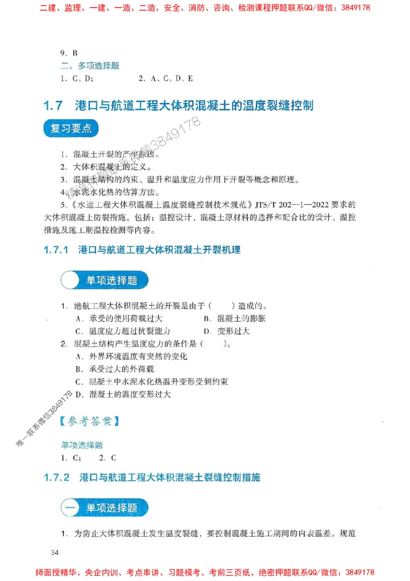2025一建港航-官方复习题册推荐_2026年一级建造师_2026年一建港航_2025年一建港航SVIP_01-精华文档✿电子教材✿历年真题_04-港航《官方-章节习题册》JGS推荐