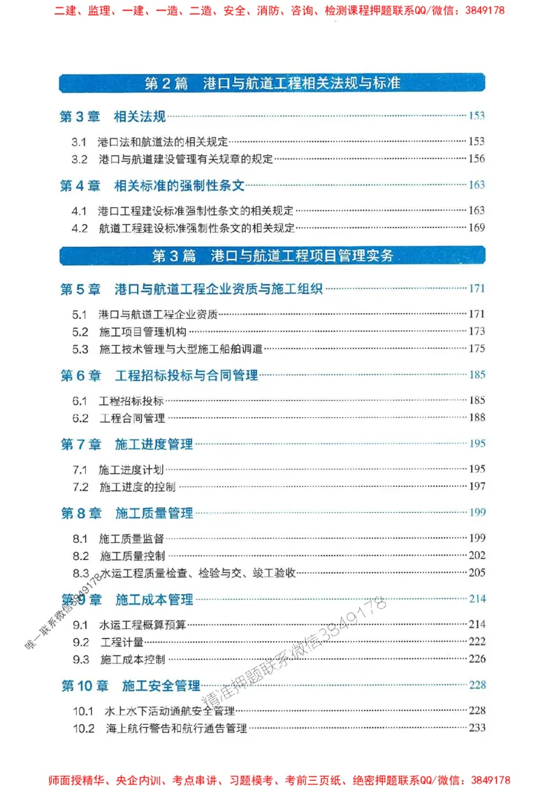 2025一建港航-官方复习题册推荐_2026年一级建造师_2026年一建港航_2025年一建港航SVIP_01-精华文档✿电子教材✿历年真题_04-港航《官方-章节习题册》JGS推荐