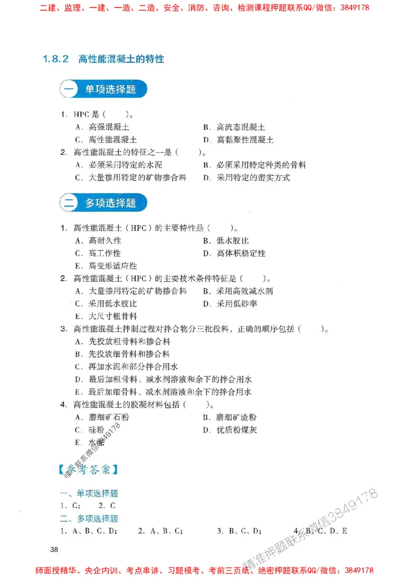 2025一建港航-官方复习题册推荐_2026年一级建造师_2026年一建港航_2025年一建港航SVIP_01-精华文档✿电子教材✿历年真题_04-港航《官方-章节习题册》JGS推荐