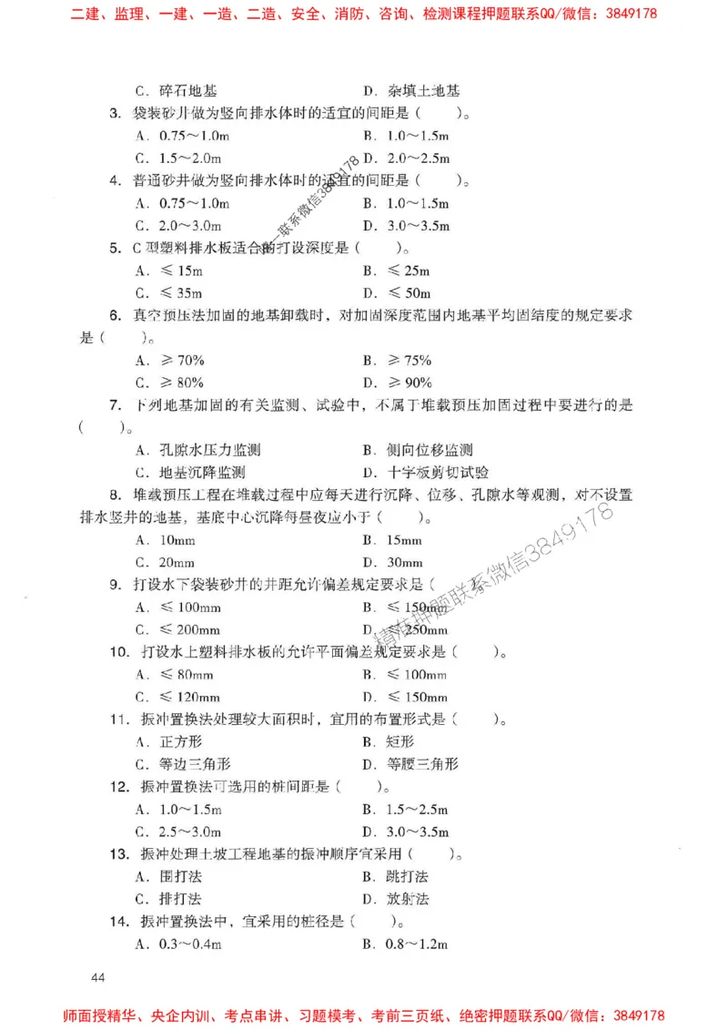 2025一建港航-官方复习题册推荐_2026年一级建造师_2026年一建港航_2025年一建港航SVIP_01-精华文档✿电子教材✿历年真题_04-港航《官方-章节习题册》JGS推荐