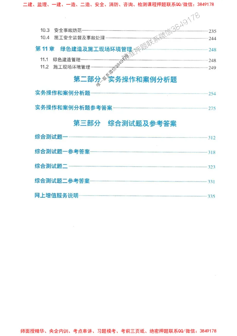 2025一建港航-官方复习题册推荐_2026年一级建造师_2026年一建港航_2025年一建港航SVIP_01-精华文档✿电子教材✿历年真题_04-港航《官方-章节习题册》JGS推荐