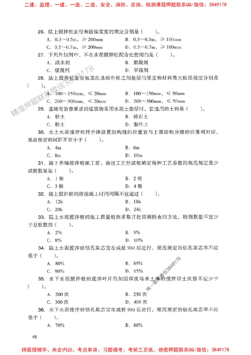 2025一建港航-官方复习题册推荐_2026年一级建造师_2026年一建港航_2025年一建港航SVIP_01-精华文档✿电子教材✿历年真题_04-港航《官方-章节习题册》JGS推荐