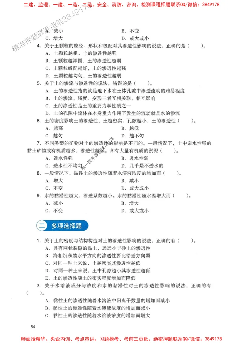 2025一建港航-官方复习题册推荐_2026年一级建造师_2026年一建港航_2025年一建港航SVIP_01-精华文档✿电子教材✿历年真题_04-港航《官方-章节习题册》JGS推荐