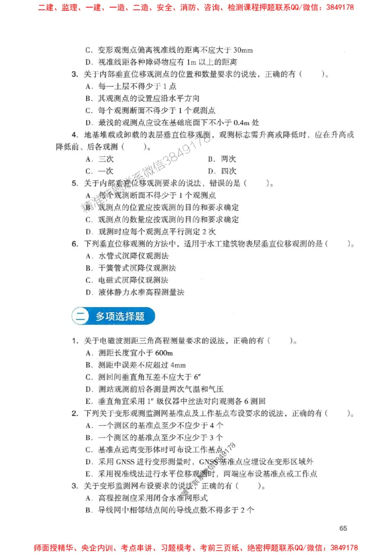 2025一建港航-官方复习题册推荐_2026年一级建造师_2026年一建港航_2025年一建港航SVIP_01-精华文档✿电子教材✿历年真题_04-港航《官方-章节习题册》JGS推荐