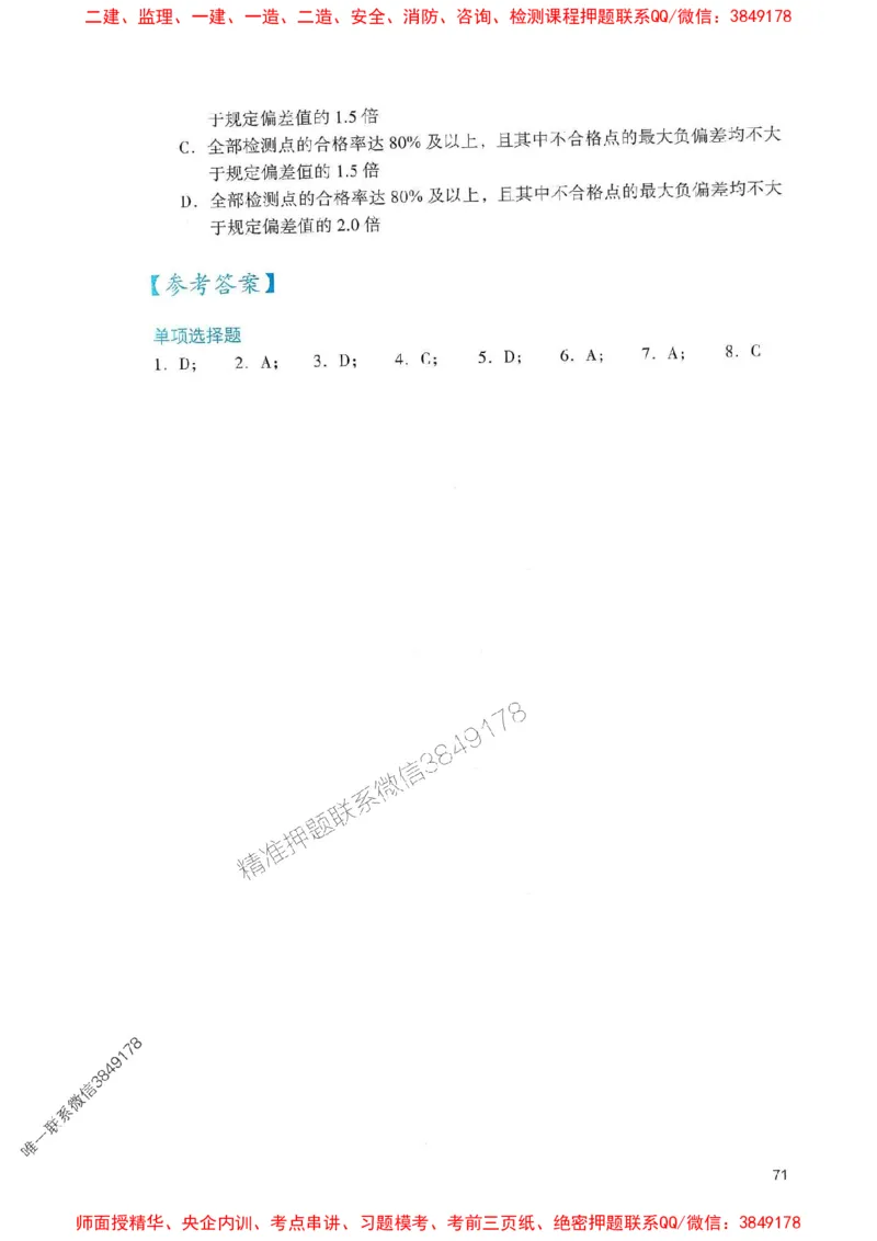 2025一建港航-官方复习题册推荐_2026年一级建造师_2026年一建港航_2025年一建港航SVIP_01-精华文档✿电子教材✿历年真题_04-港航《官方-章节习题册》JGS推荐