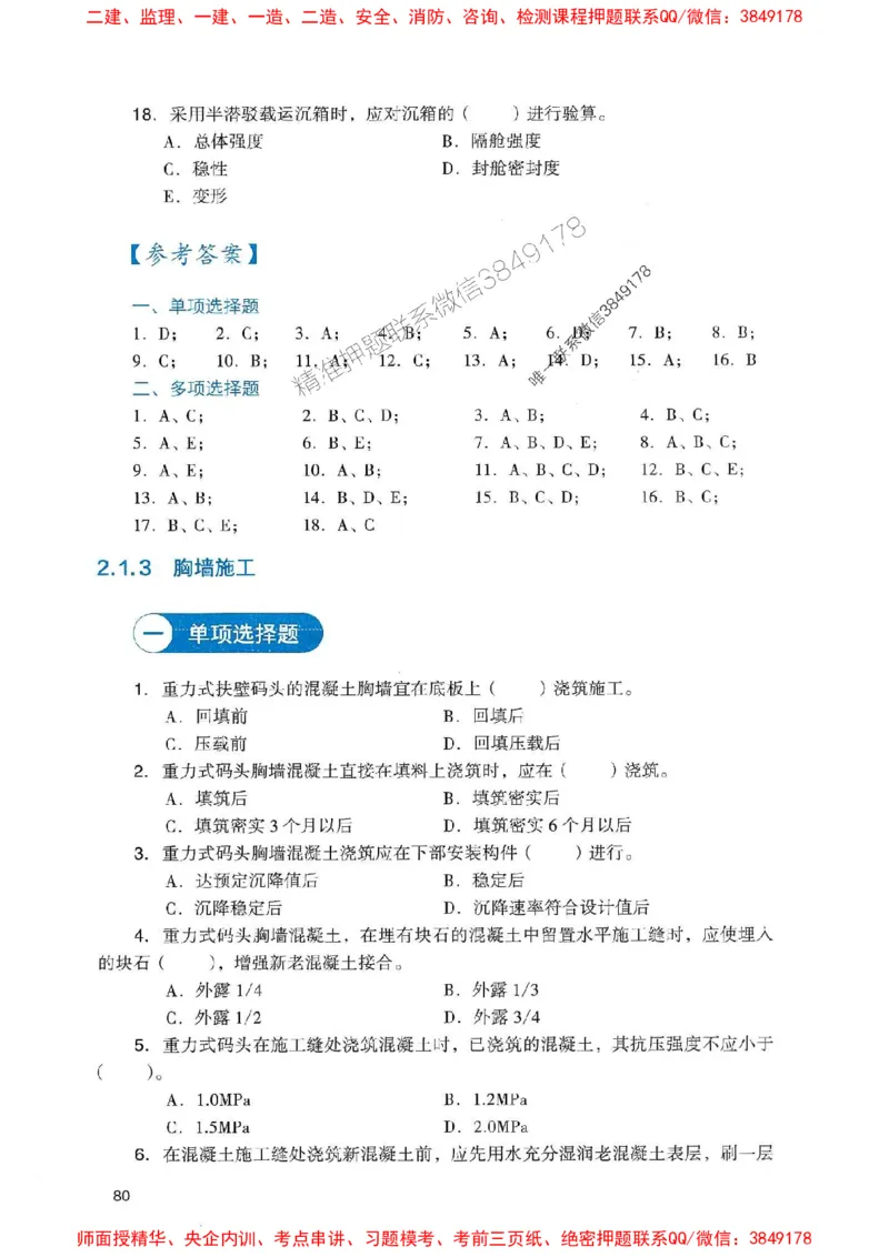 2025一建港航-官方复习题册推荐_2026年一级建造师_2026年一建港航_2025年一建港航SVIP_01-精华文档✿电子教材✿历年真题_04-港航《官方-章节习题册》JGS推荐