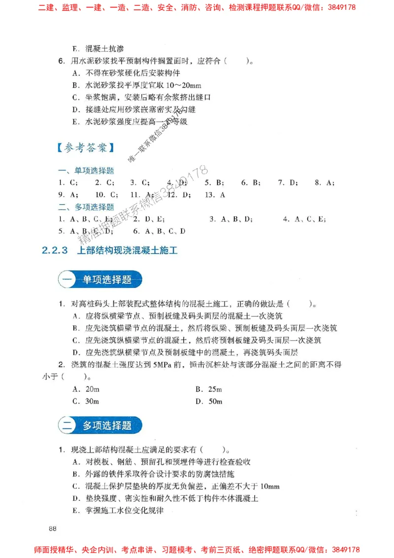 2025一建港航-官方复习题册推荐_2026年一级建造师_2026年一建港航_2025年一建港航SVIP_01-精华文档✿电子教材✿历年真题_04-港航《官方-章节习题册》JGS推荐