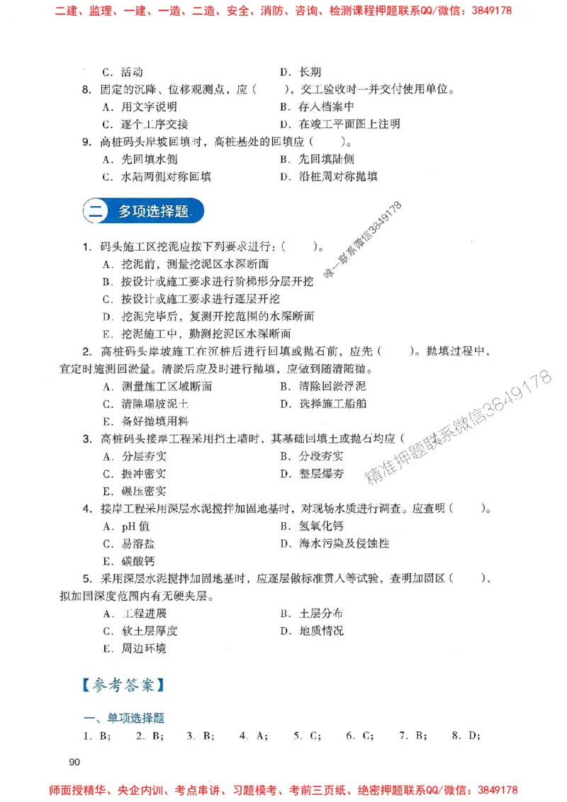 2025一建港航-官方复习题册推荐_2026年一级建造师_2026年一建港航_2025年一建港航SVIP_01-精华文档✿电子教材✿历年真题_04-港航《官方-章节习题册》JGS推荐