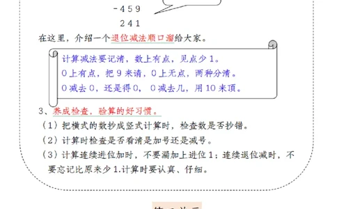 三年级上册数学知识点梳理（菜菜老师）(1)(1)(1)_三年级上下册资料_三年级上册小红书同款资料_数学